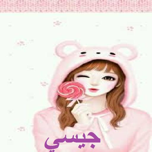 اسماء بنات على وزن فعلان - اسماء بنات 2019 3431 6