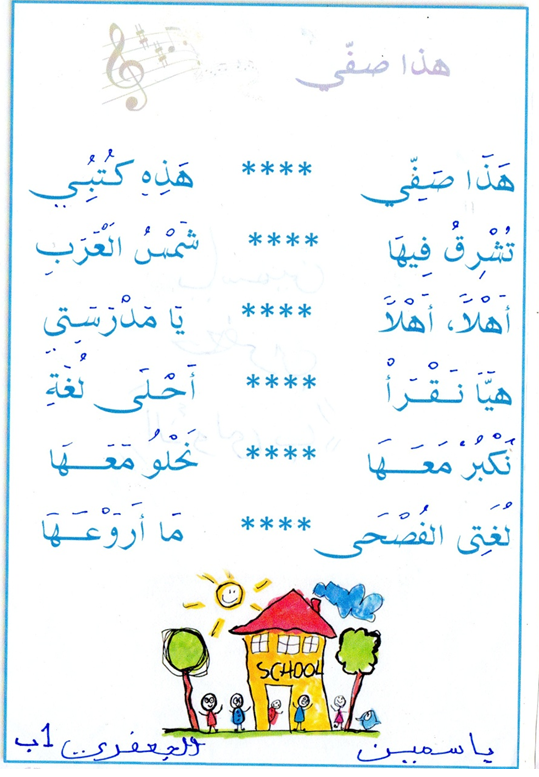 اناشيد اطفال الروضة مكتوبة - اناشيد جديدة تفرح الاطفال 128