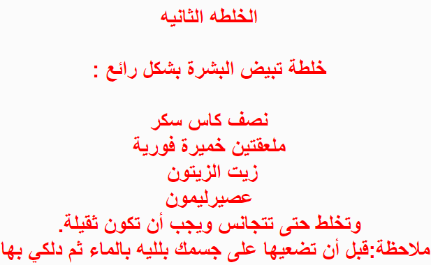 خلطات لتبيض الجسم - احصلي على بشرة بيضاء و مثيرة 5643