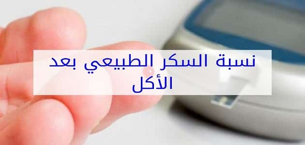 معدل السكر الطبيعي في الجسم - اعرف مدى اصابتك بمرض السكر 5647 5