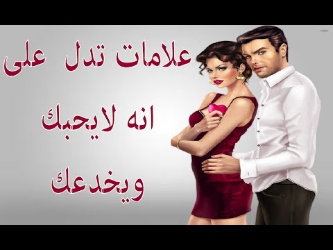 الفرق بين الحب والشهوة عند الرجل , الرجل يحب للحب ام للشهوة