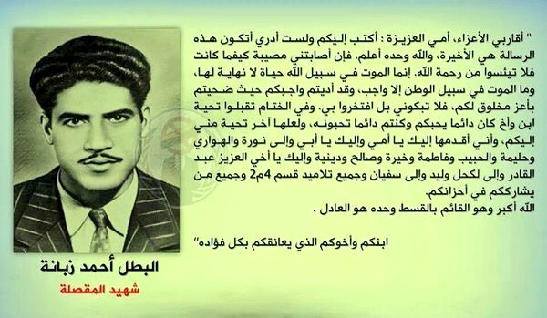 رسالة احمد زبانة , رساله من الشهيد احمد زبانه