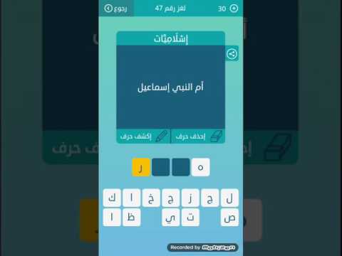 ام النبي اسماعيل , هل تعرف اسم ام النبي اسماعيل