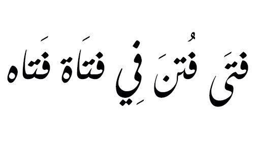 اصعب ابيات المتنبي - الشعر العربي الاصيل 5799 3