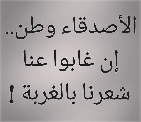 شعر عن فراق الصديق - اجمل شعر هتسمعه ياصديقي مد ايدك