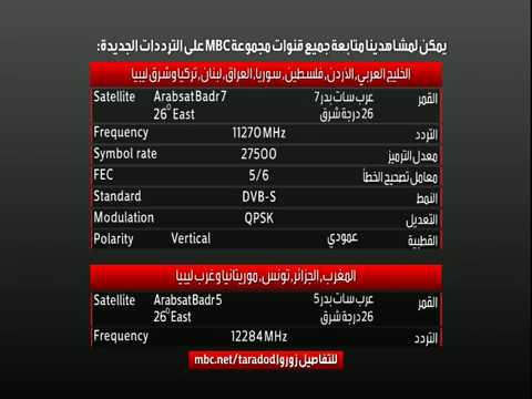 تردد ام بي سي على عربسات , استمتع بمشاهدة القنوات المتنوعه