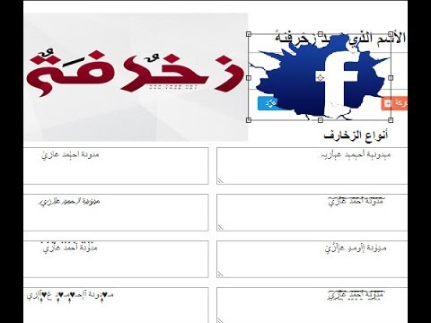 اسماء يقبلها الفيس مزخرفه - احصل على اكبر عدد متابعين 5681