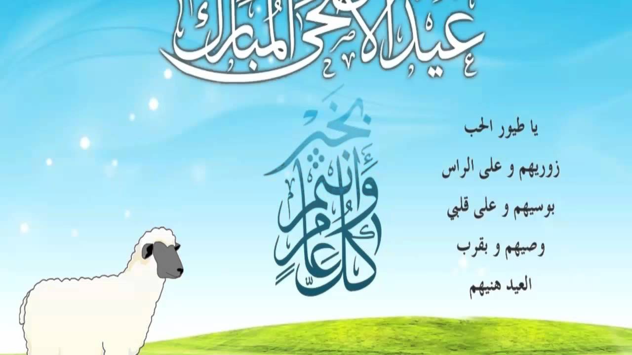 اجمل الصور للتهنئة بعيد الاضحى , تهنيئات لعيد الاضحى المبارك