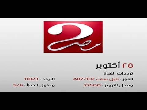 تردد mbc مصر2 , افضل تردد لقناة mbcمصر2