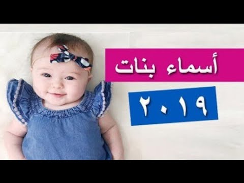 اسماء بنات على وزن فعلان - اسماء بنات 2019 3431 4