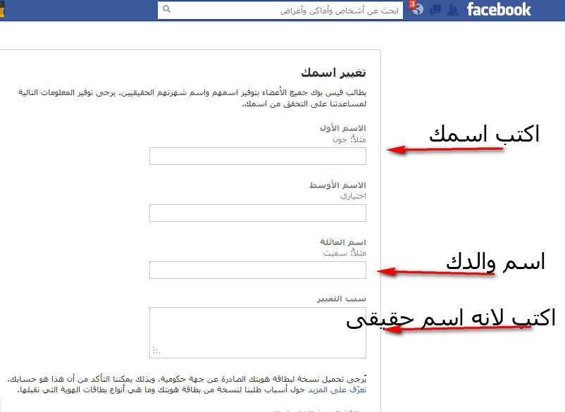 كيفيه تغير الاسم على الفيس بوك , طريقة سهلة لتغير لقبك على صفحتك الفيسبوكية