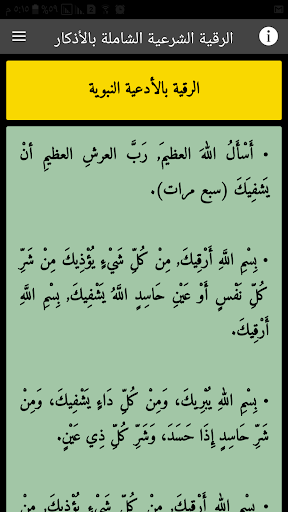 ثقل الجسم بعد الرقيه - الرقية الشرعية و اثارها 2512 1