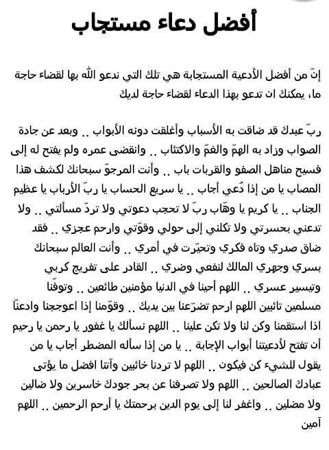 الدعاء المستجاب لتحقيق امنيات - الدعاء يفتح الابواب المغلقة 3599 3