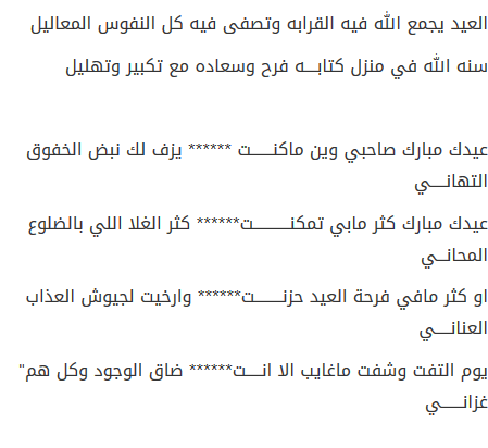 ابيات شعر عن العيد - من اجمل المناسبات 5762