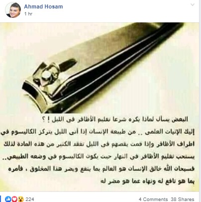 قص الاظافر ليلا , حكم الشرع في قص الاظافر ليلا