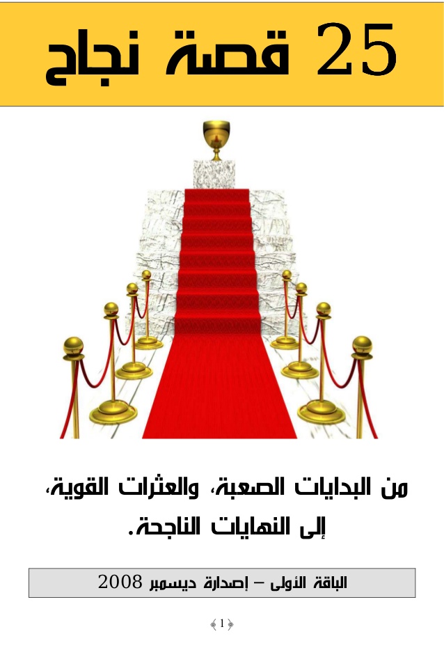 قصة نجاح طالب - الاجتهاد اساس النجاح 2474 2