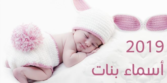 اسماء بنات على وزن فعلان - اسماء بنات 2019 3431 7