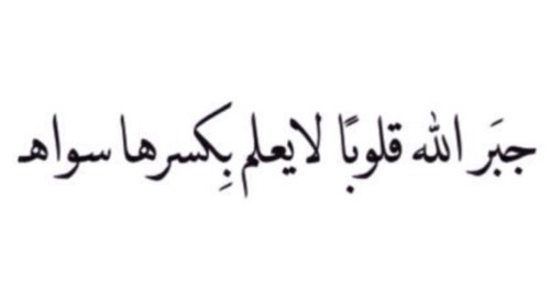 من سار بين الناس جابرا للخواطر , اعظم نعمة تغفل عنها