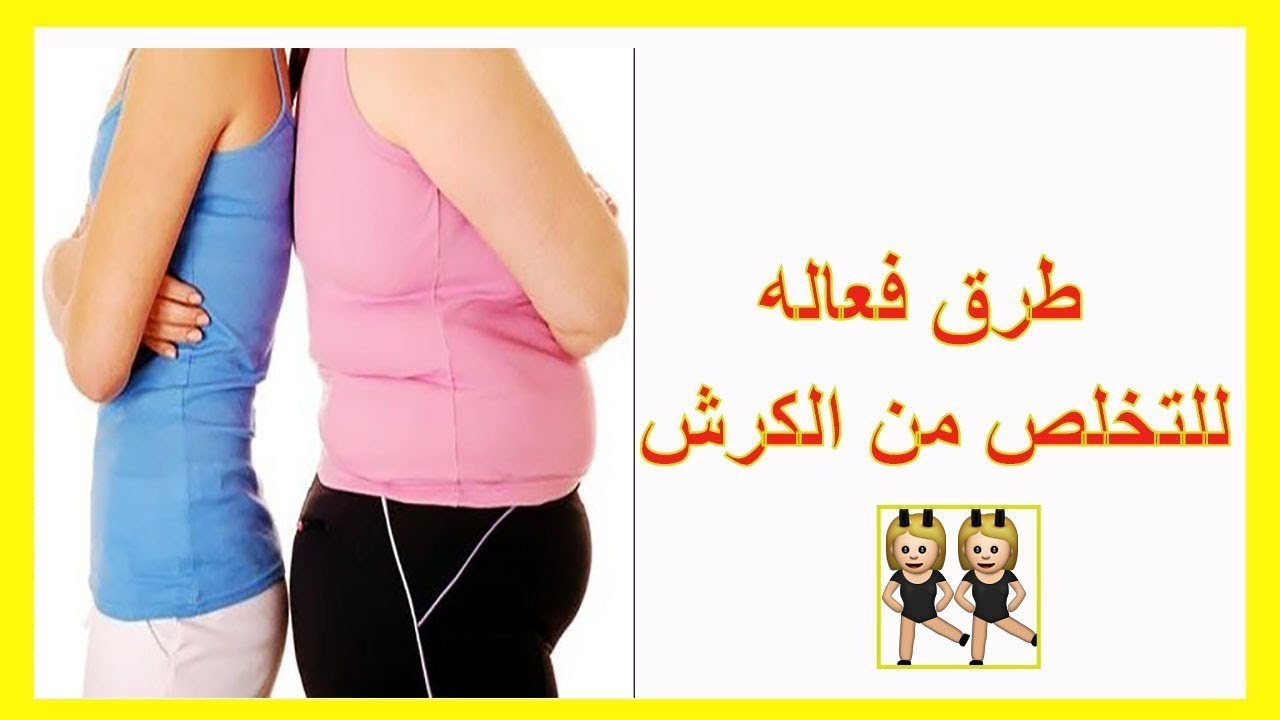 كيف اتخلص من الكرش للبنات - اخفاء الكرش عند البنت 2951 2