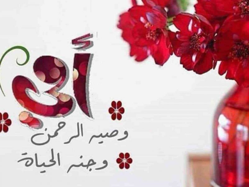 تهاني عيد الام , اروع تهاني عيد الام مذهله