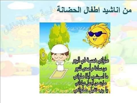 اجمل اناشيد الاطفال - عندك اطفال في الحضانه ومحتاجه نشيد 5476 1