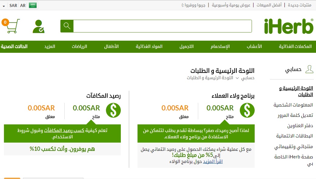 طريقة الطلب من اي هيرب - اعمل شوبينج و انت في مكانك 3015 1