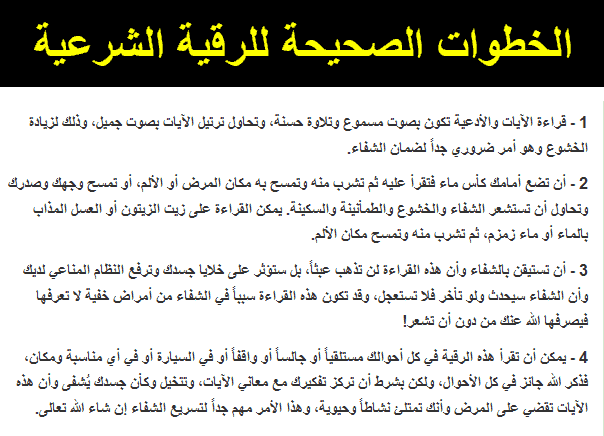 ثقل الجسم بعد الرقيه - الرقية الشرعية و اثارها 2512