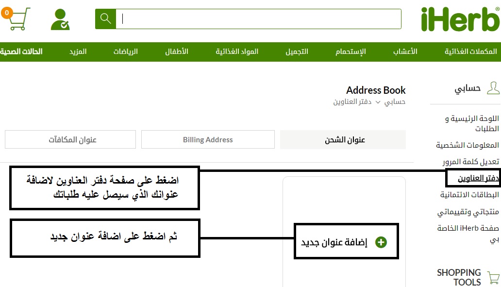 طريقة الطلب من اي هيرب - اعمل شوبينج و انت في مكانك 3015