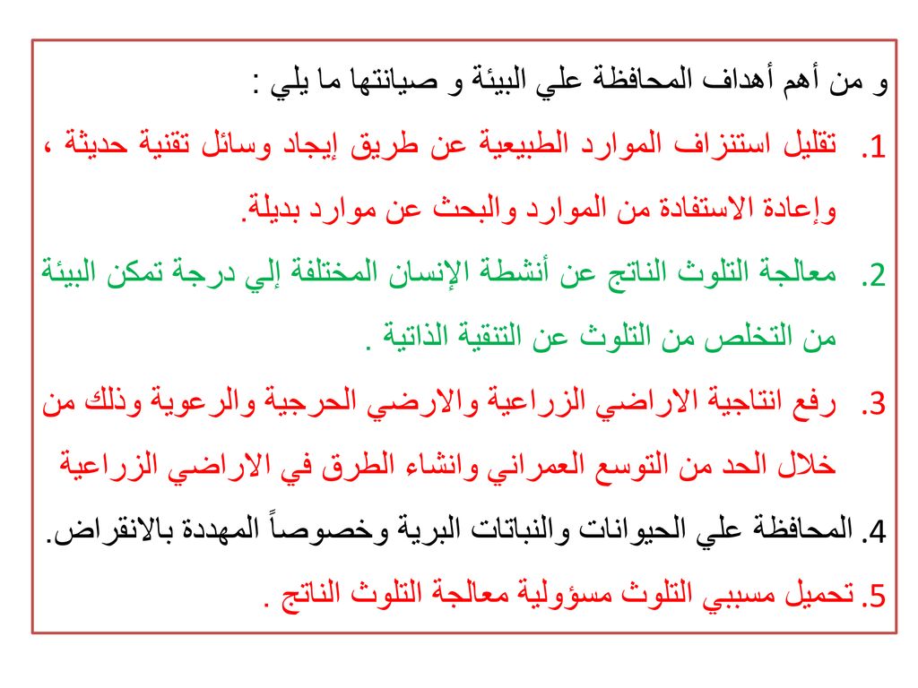 كيف تحافظ على البيئه بكلمات مؤثرة , عبارة عن المحافظة على البيئة