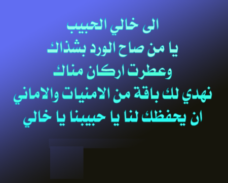 شعر عن بنت الاخ - قصايد رائعة عن غلاوة بنت الاخ 1607 1