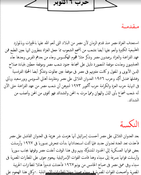 موضوع عن 6اكتوبر , اسرار لم تعرفها عن حرب اكتوبر المجيده