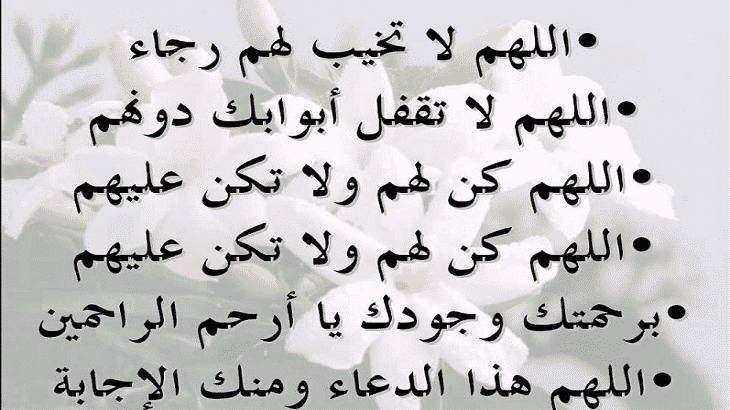 ادعية الفرج القريب - اجمل الادعية للفرج رائعه 3493