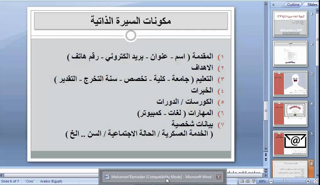 طريقة عمل الCv - السيره الذاتيه باحترافيه 2991 1