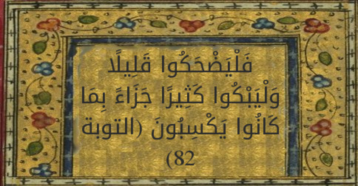 فليضحكوا قليلا وليبكوا كثيرا , معاني وتفسير ايات قرانية