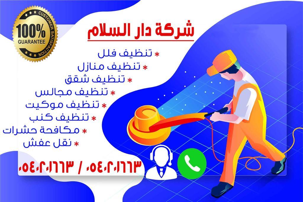 تنظيف بالبخار بجدة - تنظيف الاثاث بدون ماء 5692 1