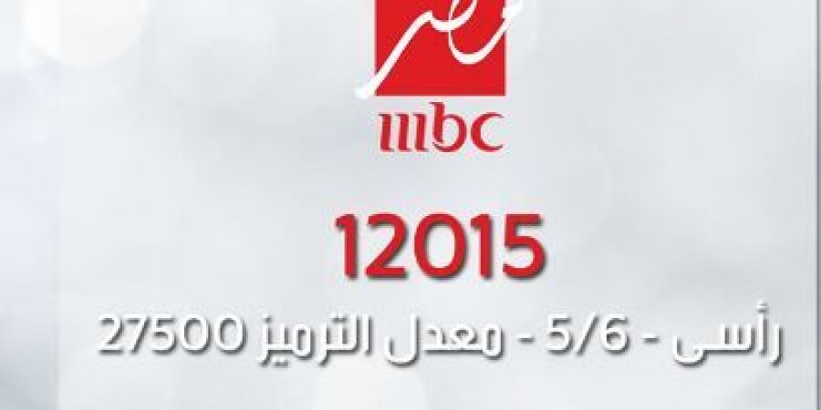 تردد قناة Mbc Masr - اسرع طريقة لمشاهدة برامجك المفضله علي Mbc Masr 3553 4