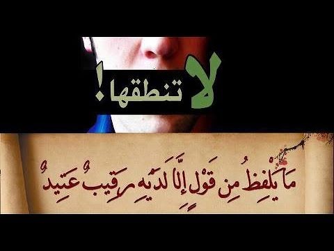 معنى ثكلتك امك - اللسان العربي الفصيح 2678 1