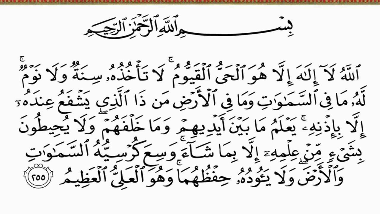 الحلم باية الكرسي , فوائد وعلامات ايه الكرسى فى المنام