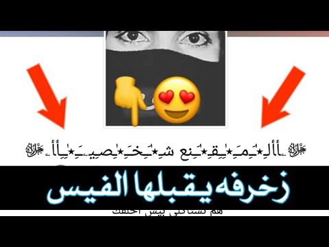 اسماء يقبلها الفيس مزخرفه - احصل على اكبر عدد متابعين 5681 4