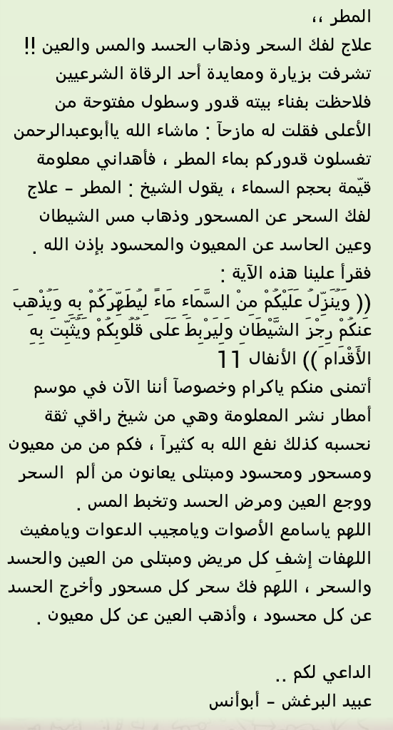 ادعية لفك السحر والعين والحسد - حلي عقدة السحر والحسد والعين الحاقد باشد الدعاء لله 1591