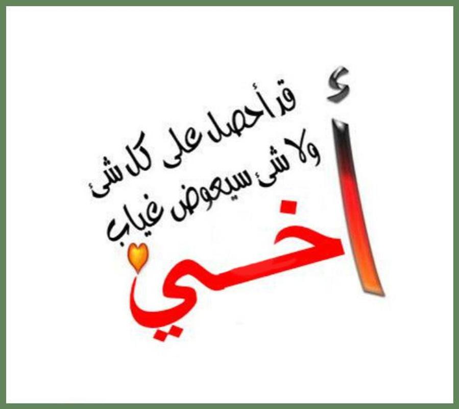 شعر عن الاب والاخوان - الاب السند في الحياة 3666 11