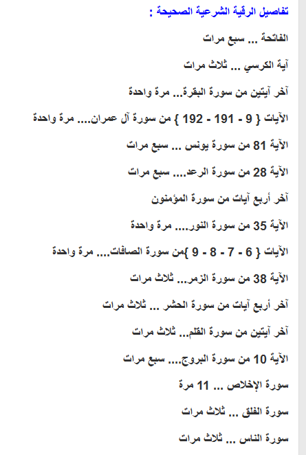 ثقل الجسم بعد الرقيه - الرقية الشرعية و اثارها 2512 2