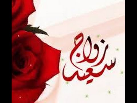 رسائل عيد زواج سعيد , اجمل مناسبة عند المراه