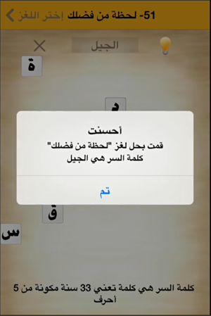 كلمة تعني 33 سنة , حل اللغز الخطير ايه الكلمة اللى معناها يديك 33 عام