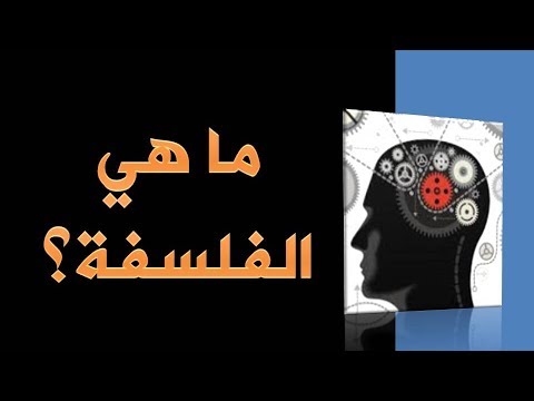 اين ظهرت الفلسفة - اعرف علم الفلسفه من هنا 5694 1