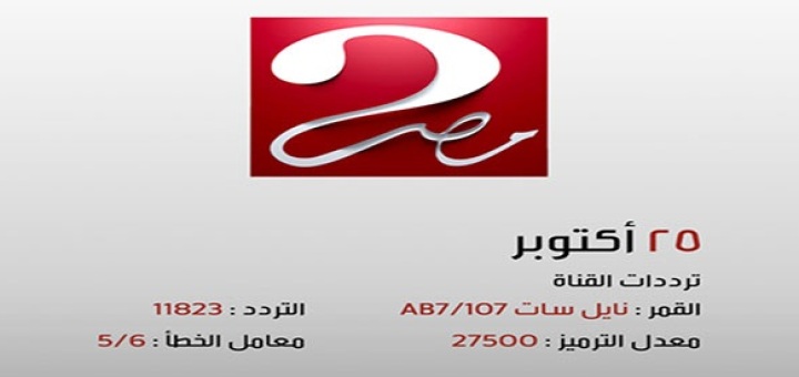 تردد قناة Mbc Masr - اسرع طريقة لمشاهدة برامجك المفضله علي Mbc Masr 3553 5