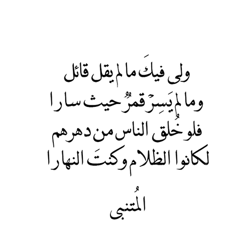 معلومات عن المتنبي مختصرة - من هو المتنبي 2675 3