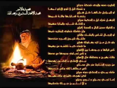 شعر السديري حكمه - شعراء العصر الحديث 5488 1