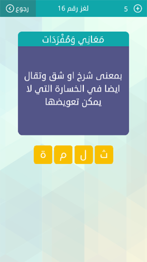 بمعنى شرخ وشق - معاني كلمات في اللغة العربية 5529