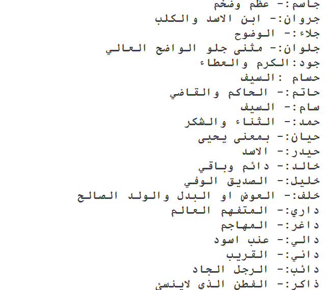 اسم ولد جميل - اسماء اولاد جديده 2484 3